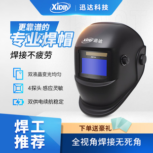 迅达自动变光电焊面罩头戴式焊帽焊工氩弧焊全脸防护烧焊眼镜600T