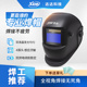 迅达自动变光电焊面罩头戴式 焊帽焊工氩弧焊全脸防护烧焊眼镜600T