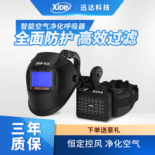迅达智能送风空气净化呼吸器
