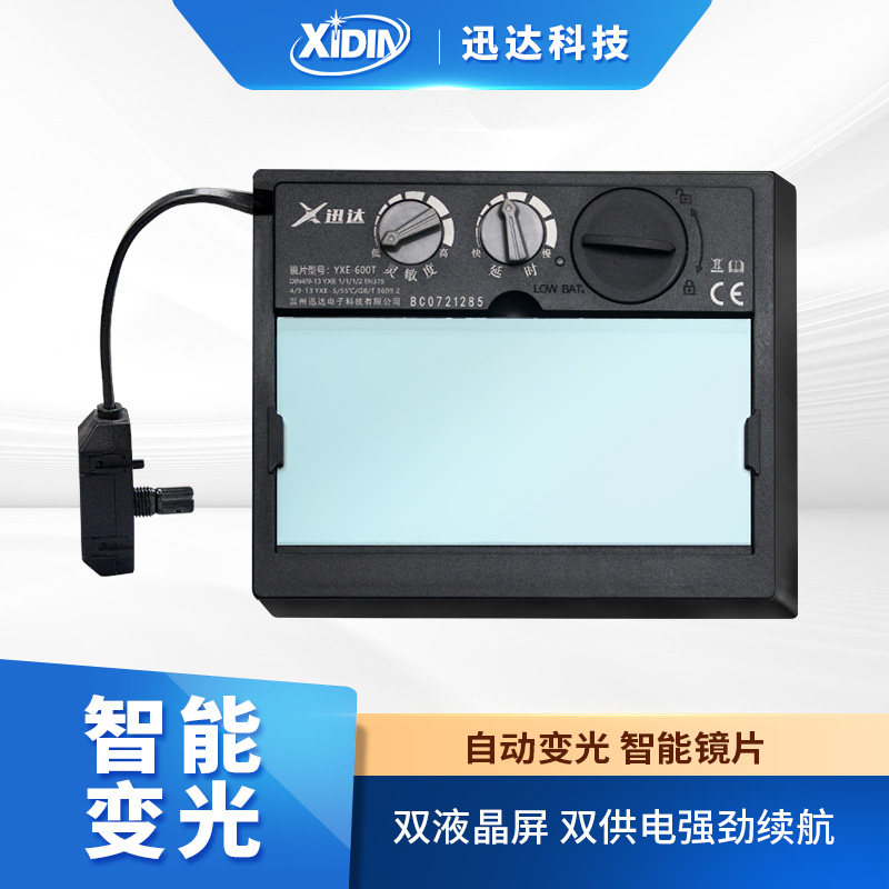 自动变光电焊面罩变光屏太阳能氩弧焊烧焊变光镜片YXE-600T