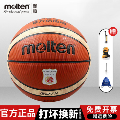 molten摩腾耐磨比赛专用蓝球