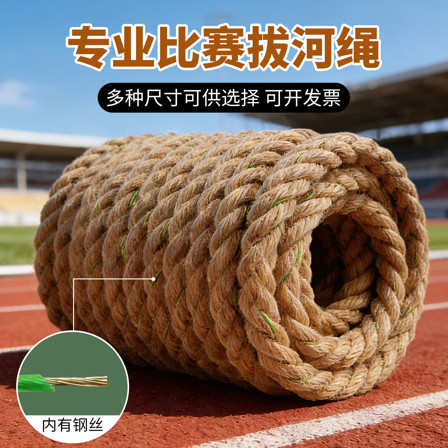 加钢丝拔河绳50米比赛专用