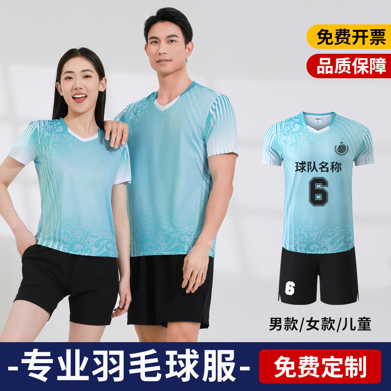 山司伯特羽毛球服套装男女款