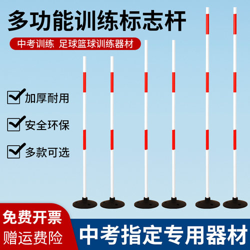 山司伯特中考篮球足球训练杆