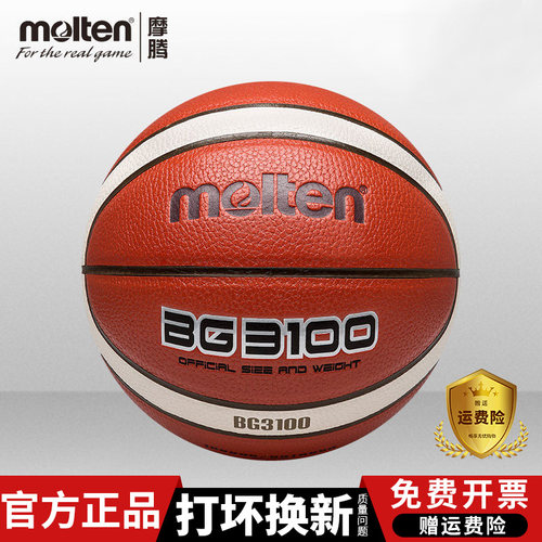 正品比赛篮球篮球山司伯特