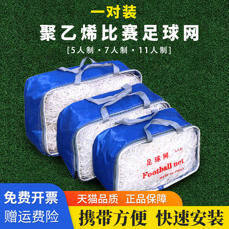 足球網足球比賽訓練使用