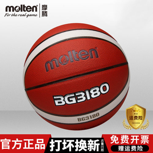 山司伯特比赛篮球摩腾篮球