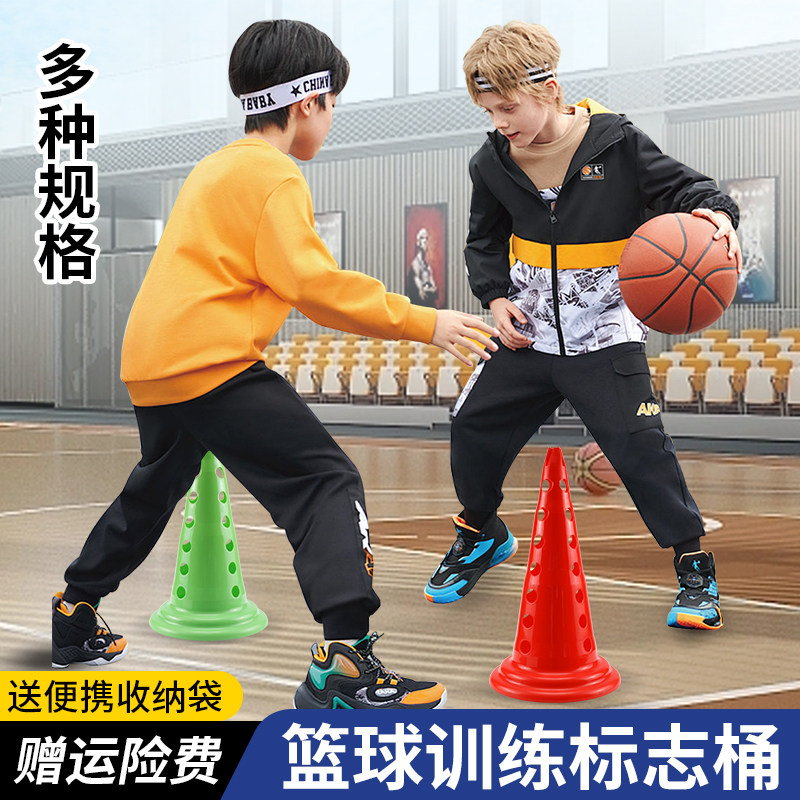 篮球训练标志桶锥形标志桶