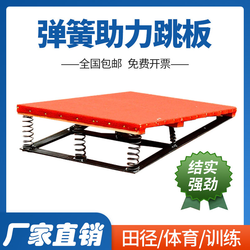 学校比赛S型助跳板田径起跳板弹力板成人弹簧踏板体操空翻助力器