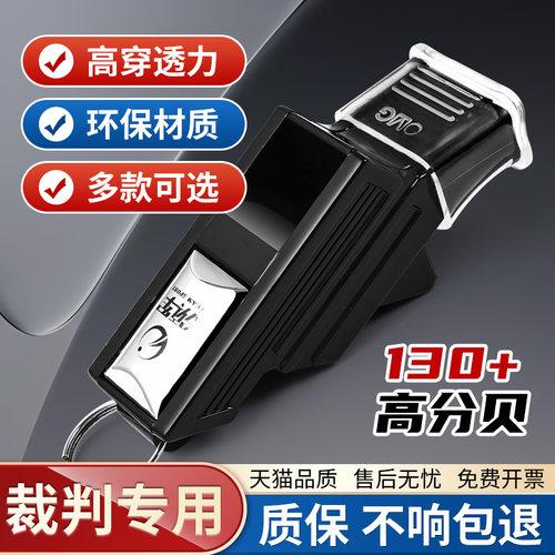 口哨高音无核超大声赛事运动专用