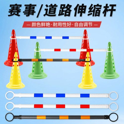 儿童平衡车赛道杆障碍物伸缩杆