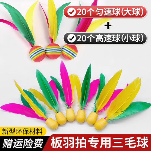 40只装板羽球成人板球板羽球