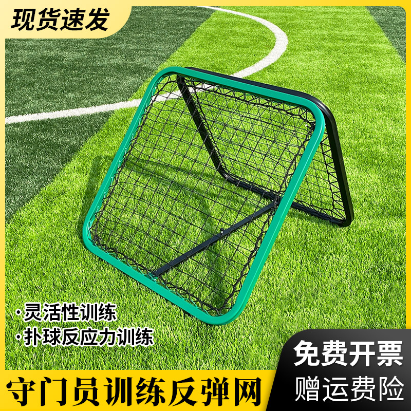 反弹球网足球训练双面反弹网