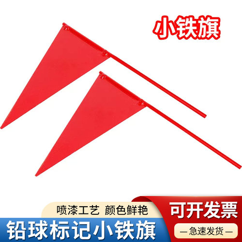 田径运动标志旗小铁旗
