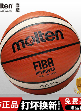 molten摩腾官方7号男6号高级PU吸湿软皮室内比赛训练篮球正品GG7X