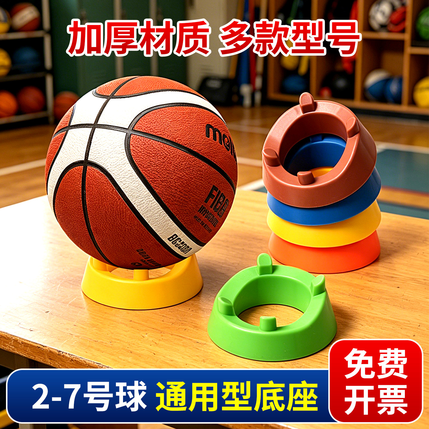 足球球托篮球底座圆形球托