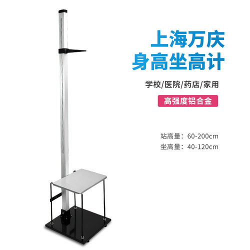 身高坐高计校园体测器材学生专用