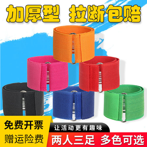 山司伯特团队游戏道具两人三足