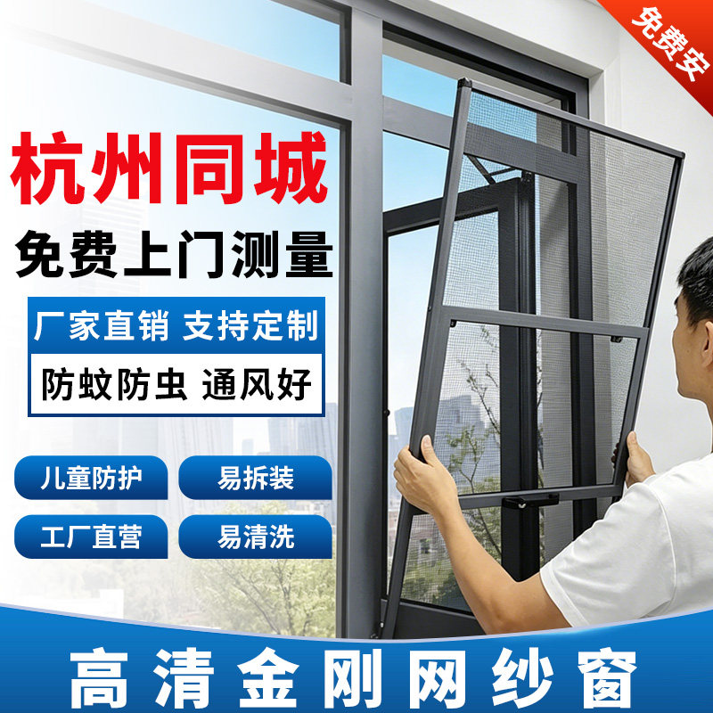杭州金刚网纱窗防蚊虫免费上门