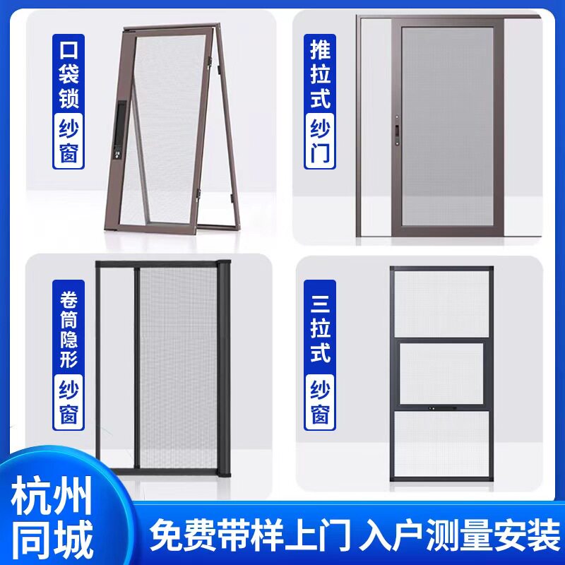 杭州免费上门测量定制高清网纱窗