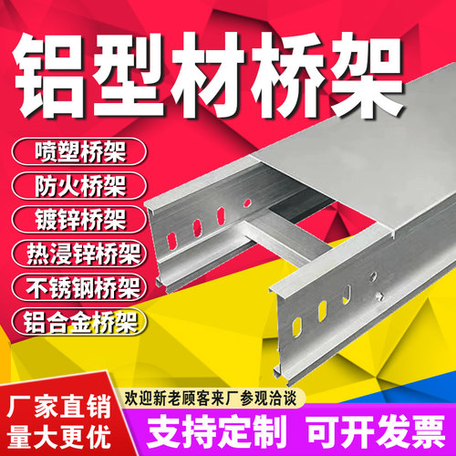 铝型材铝合金防火槽式热浸锌桥架耐腐蚀线槽热镀锌喷塑304不锈钢 - 封面