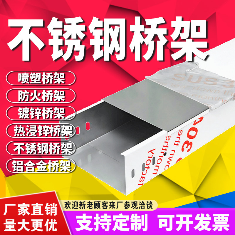 不锈钢304桥架金属线槽电缆防其它