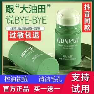 韩伦美羽绿茶固体面膜深层清洁毛孔控油保湿去粉刺泥膜男女士专用