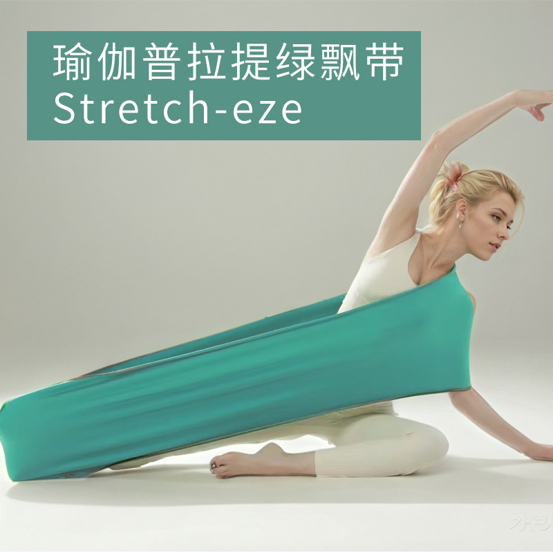 瑜伽绿带子普拉提家用器材包裹瑜珈训练筋膜健身弹力伸展初学者