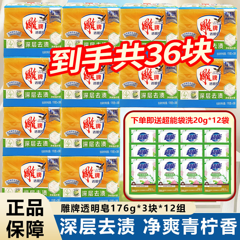 雕牌透明皂176g*36块宿舍家用洗衣皂深层去污渍不伤手大块皂整箱,洗护清洁剂/卫生巾/纸/香薰,洗衣皂,淘宝优惠券,粉丝福利购,淘宝优惠卷