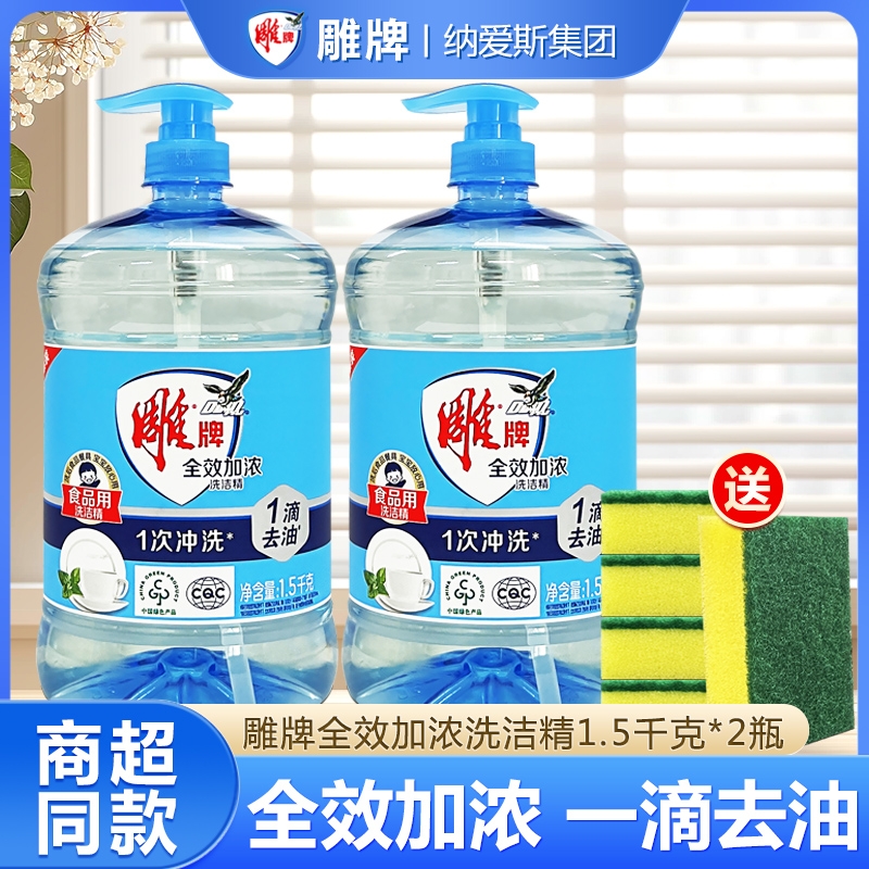 雕牌洗洁精家庭装家用实惠装大桶洗碗液果疏清洁剂厨房去油洗涤剂