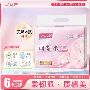 百丽可湿水纸抽100抽6包整件餐巾纸家用实惠装 卫生面巾纸抽纸巾