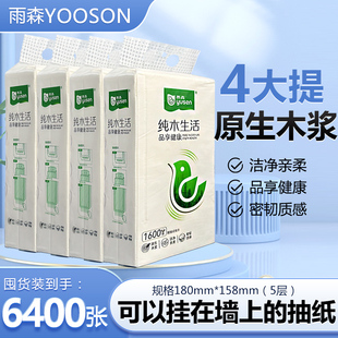 抽取式 4提 雨森大包底部抽纸悬挂式 家庭抽纸 卫生纸厕所壁挂式
