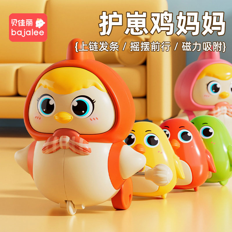 贝佳丽萌趣发条惯性磁吸摇摆小鸡婴儿早教学爬抬头趣味男女宝玩具
