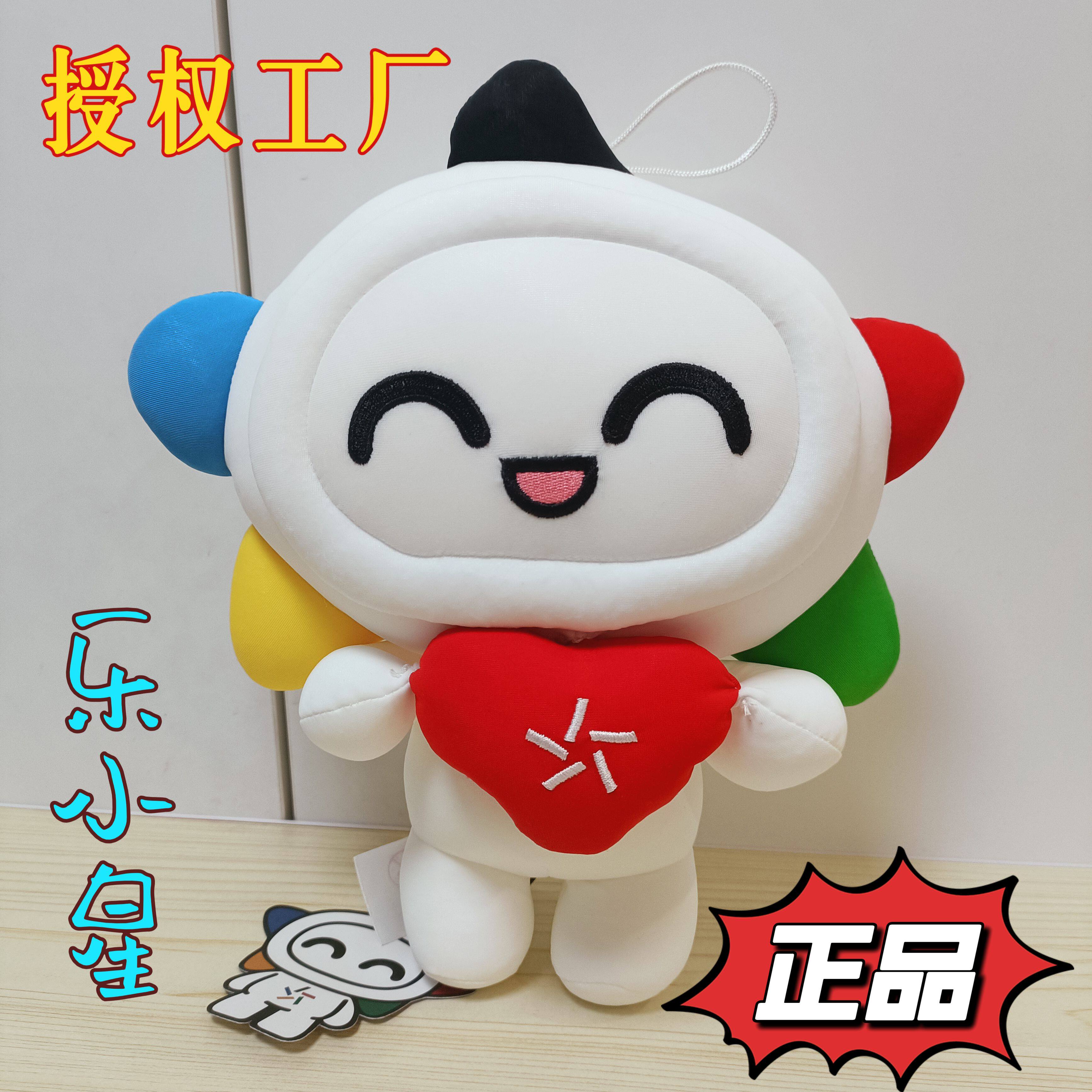 足彩体彩吉祥物乐小星公仔爱心款玩偶娃娃小摆件学校运动会奖品
