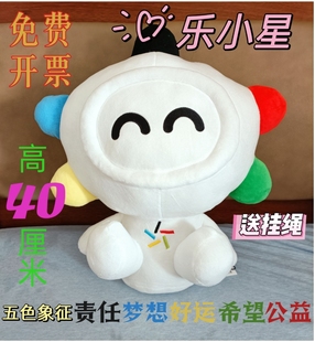 足彩体彩吉祥物乐小星公仔大号超柔绒玩偶毛绒玩具学校运动会奖品