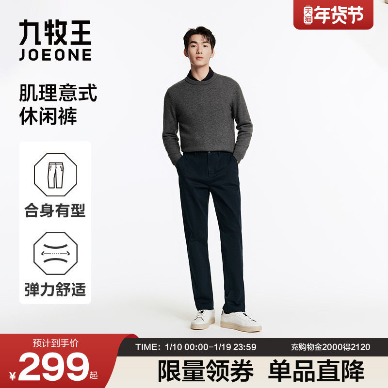 【磨毛】九牧王男士秋冬厚款保暖高棉弹力修身休闲裤男款直筒裤子