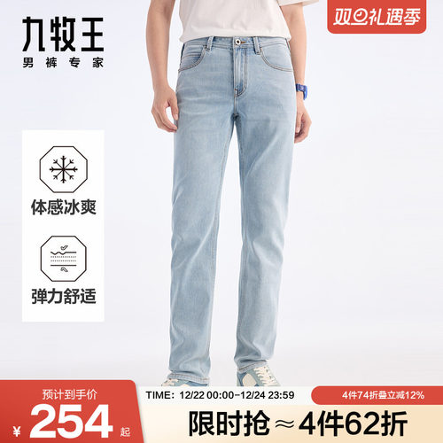 【空气牛仔云感裤】九牧王牛仔裤25秋冬直筒宽松水洗弹力男士裤子