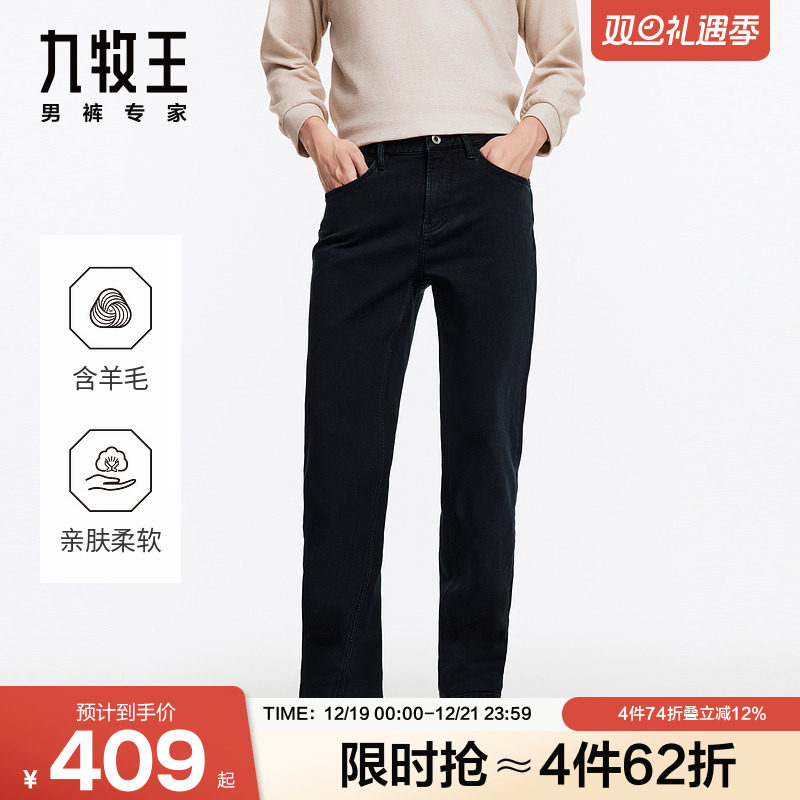 【羊毛牛仔裤】九牧王男装2025秋冬新款固色弹力男款直筒牛仔裤