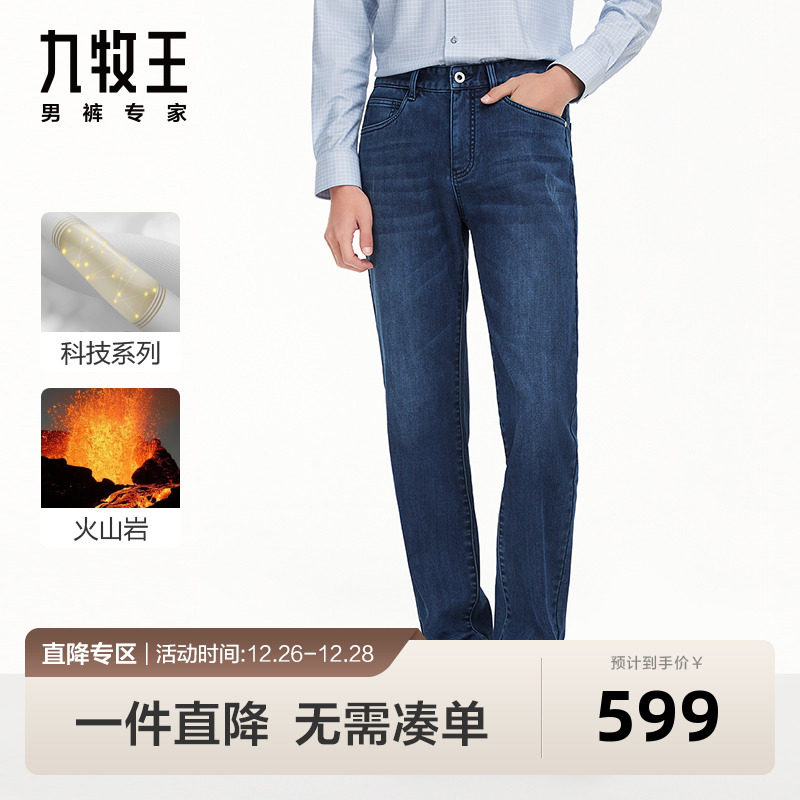 [暖燚绒]九牧王男裤保暖牛仔裤23秋冬新款舒适挺括简约时尚长裤BN