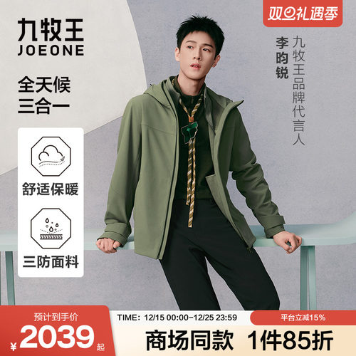 [商场同款][李昀锐同款]九牧王男士秋冬新品可拆卸三合一夹克外套