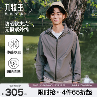 上衣遮热外套男款 皮肤衣25秋冬新款 九牧王男装 夹克 凉感防晒衣