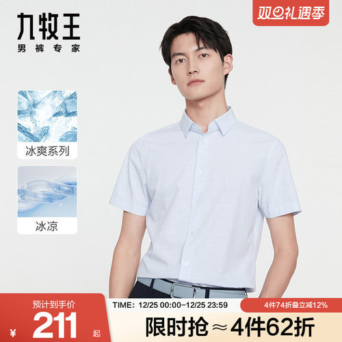 九牧王男装小方领休闲短袖衬衫