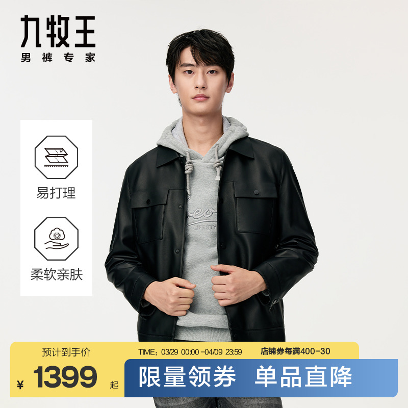 【绵羊皮】九牧王翻领皮衣外套男2024新款秋冬真皮修身高级皮夹克