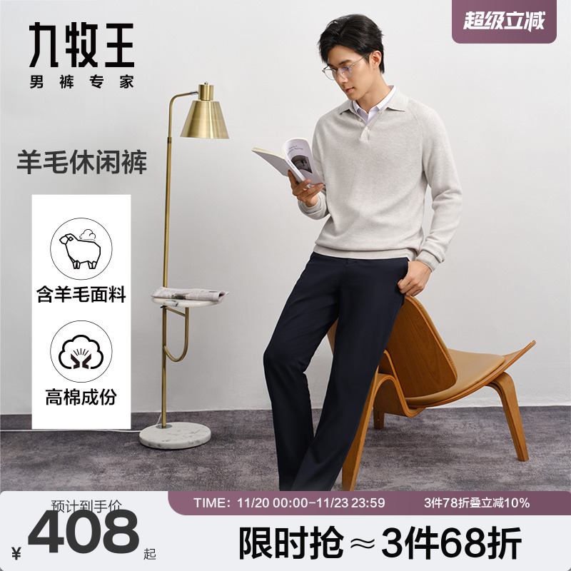 九牧王秋季易打理休闲裤休闲裤