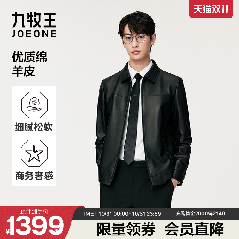 【绵羊皮】九牧王翻领皮衣外套男秋冬真皮修身商务立领皮夹克男装