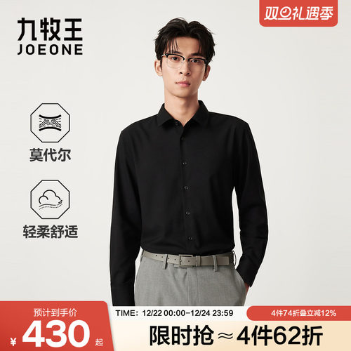 九牧王男装秋冬舒适百搭亲肤衬衫