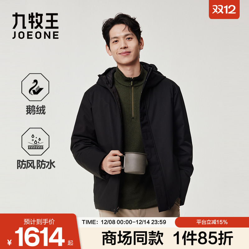 [商场同款]九牧王男装25秋冬新一衣两穿机能防护商务休闲男羽绒服