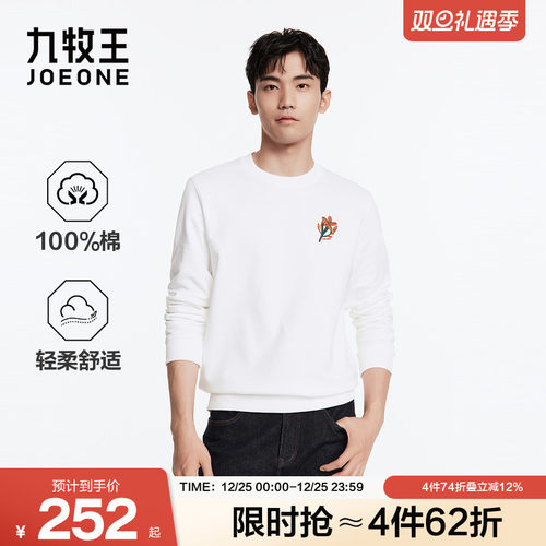 【商场同款】九牧王男女同款秋冬纯棉花卉圆领套头卫衣
