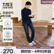 【云感空气牛仔裤】九牧王男士2025秋冬新款直筒加绒弯刀水洗长裤
