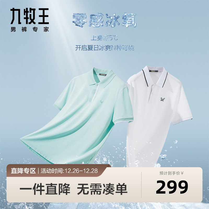 [冰氧酷]九牧王男装短袖Polo衫2023年春夏新款含天丝凉感T恤男BN